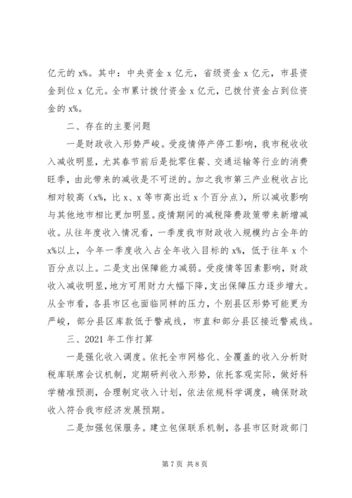 市财政局XX年工作总结及XX年工作计划 (2).docx