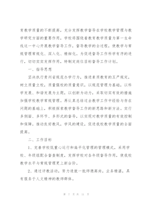 小学学校督导处工作计划集锦.docx