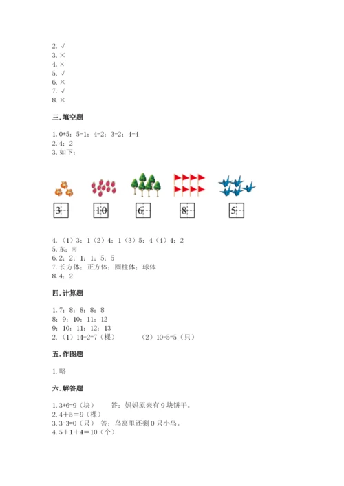 人教版小学一年级上册数学期末测试卷（考试直接用）.docx