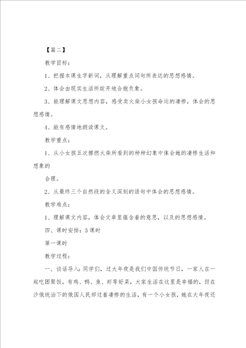 小学语文卖火柴的小女孩课件三篇