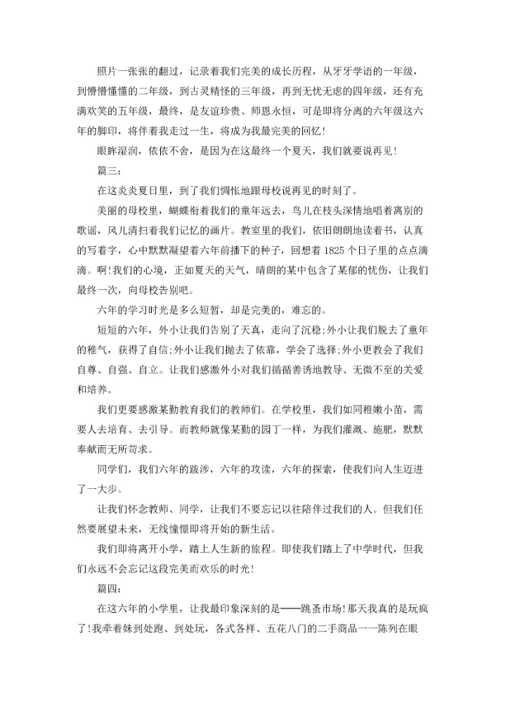毕业感言小学六年级感动到哭(精选20篇).docx