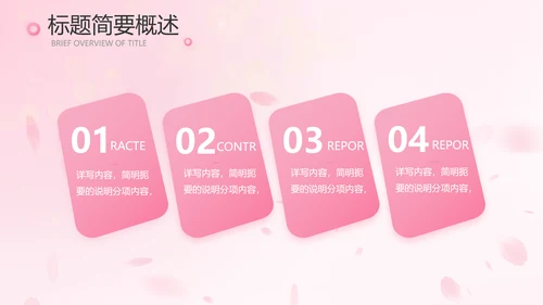 粉色唯美背景工作总结汇报动态PPT