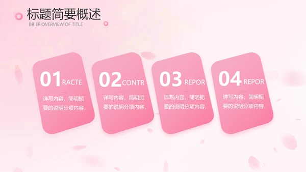 粉色唯美背景工作总结汇报动态PPT