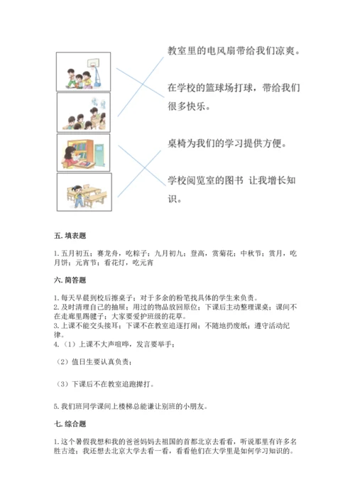 部编版小学二年级上册道德与法治期中测试卷带答案（巩固）.docx