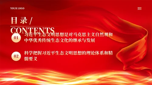 红色丝绸党建学习二十大精神推进生态文明建设党课ppt