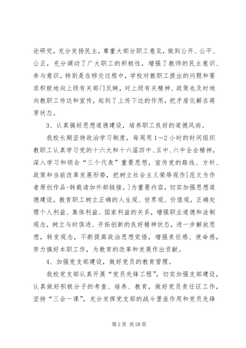 学校文明单位自查报告.docx