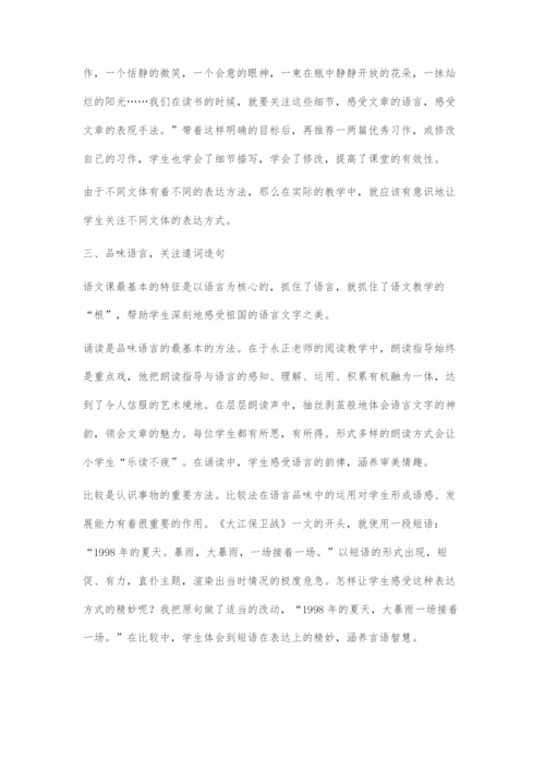 关注文本立足语言提高语言运用能力.docx