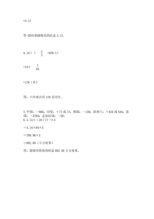 六年级下册数学期末测试卷附完整答案（易错题）