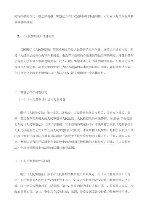 关于完善我国警察法的探究.docx