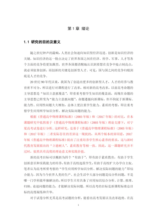 高中物理论文3.docx