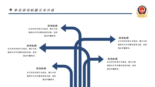 蓝色大气公安警察工作汇报PPT模板