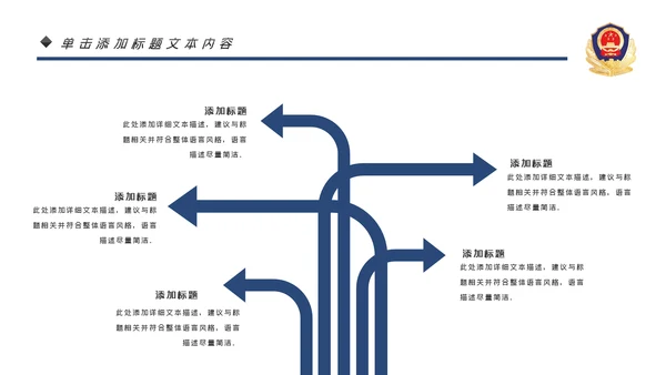 蓝色大气公安警察工作汇报PPT模板