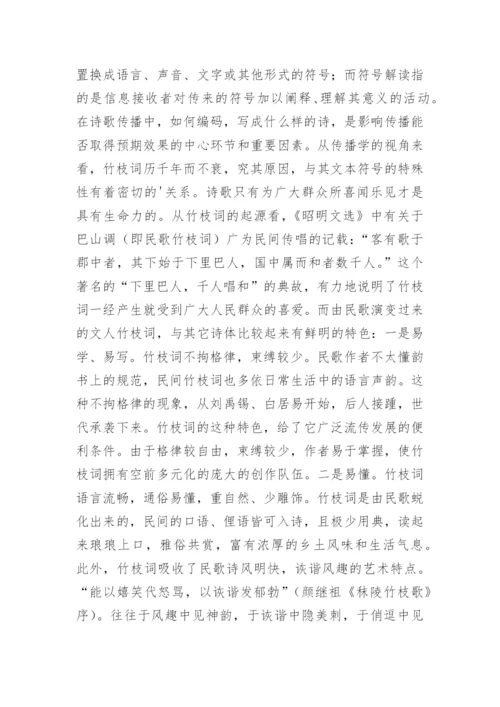 竹枝词发展论文.docx
