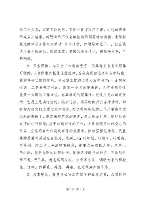 对做好新时期党委办公室工作的思考 (5).docx