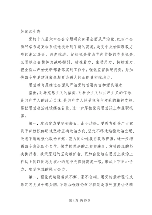 从严治党整改措施心得优选.docx