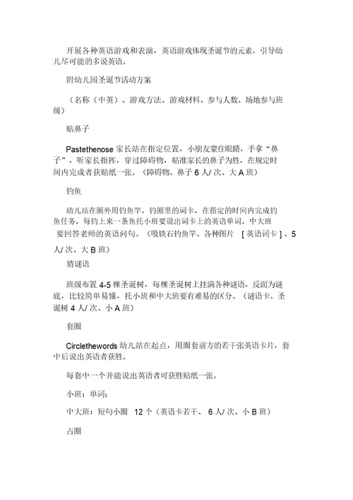 2021年幼儿园圣诞节活动实施方案