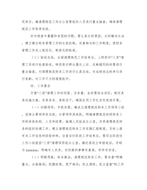 加强村级集体“三资”清理工作实施方案参考范文.docx