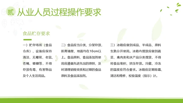 企业食品从业人员培训食品安全教育PPT课件员工培训