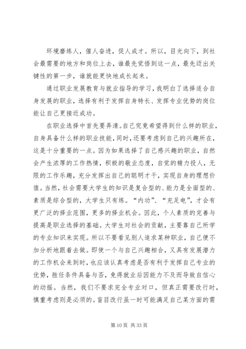 职业发展教育学习体会.docx