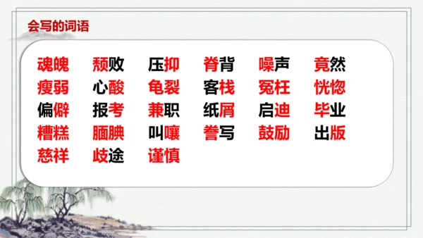 【学霸提优】统编版语文五上（ 第六单元重难点梳理复习）（课件）