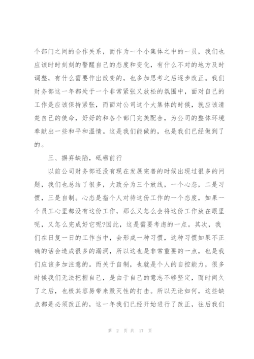 年度财务员工作心得总结.docx