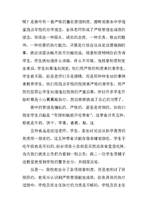 学习先进典型口袋书心得体会