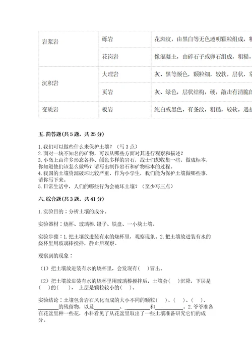 教科版四年级下册科学第三单元岩石与土壤测试卷含答案名师推荐