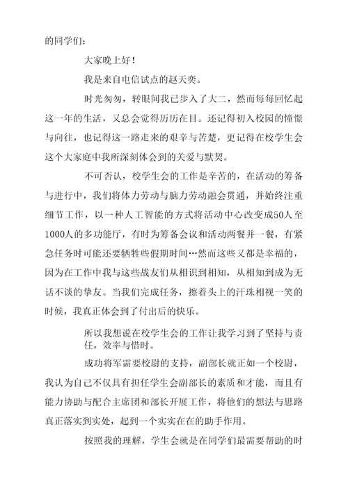大学学生会竞选部长演讲稿