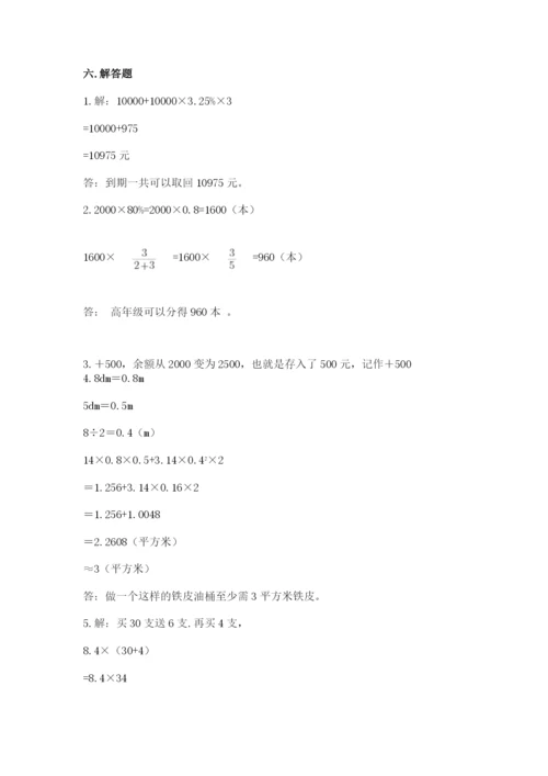 人教版六年级下册数学期末测试卷加精品答案.docx