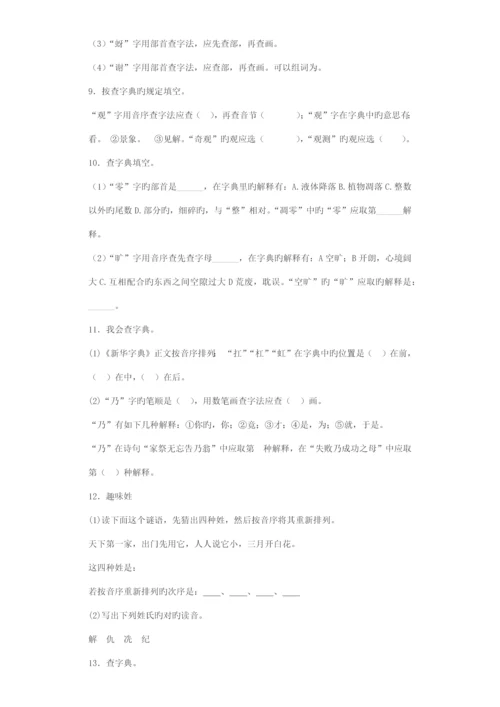 2023年小升初语文知识专项训练基础知识一查字典.docx