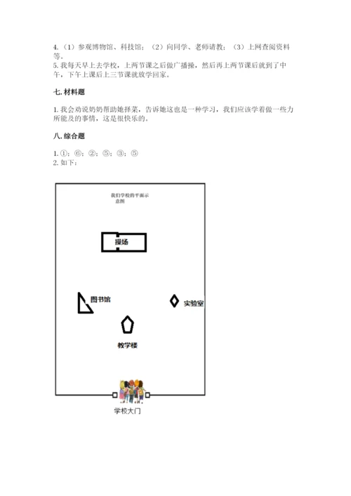 部编版三年级上册道德与法治期末测试卷附答案【轻巧夺冠】.docx