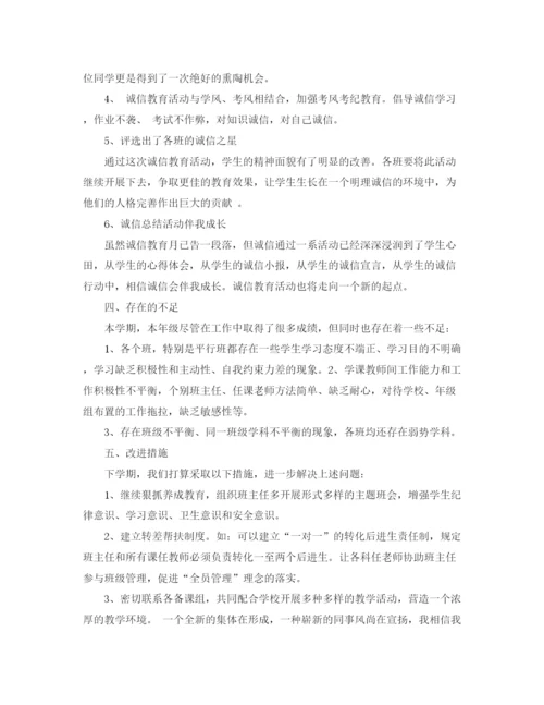 精编之高一班主任德育工作总结范文2.docx