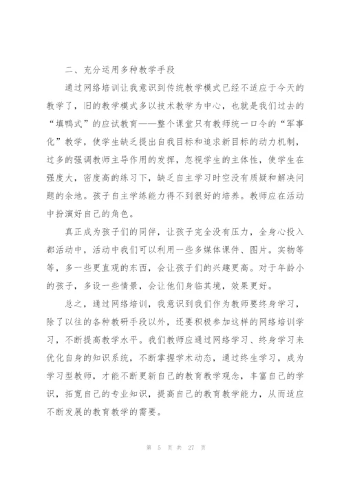 教师个人国培培训总结心得体会范文十篇.docx