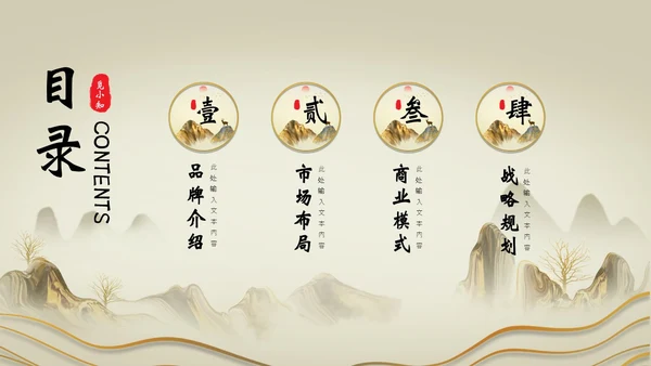 古典雅致中国风企业品牌宣传PPT