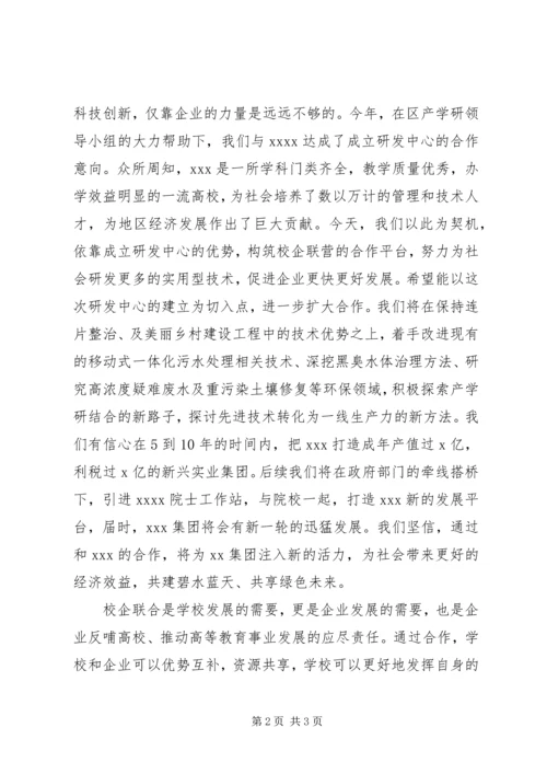 区校合作启动仪式春城发言稿 (3).docx