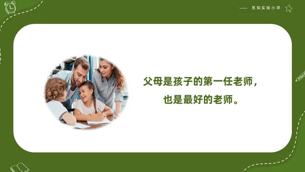 绿色清新简约商务初中开学家长会PPT