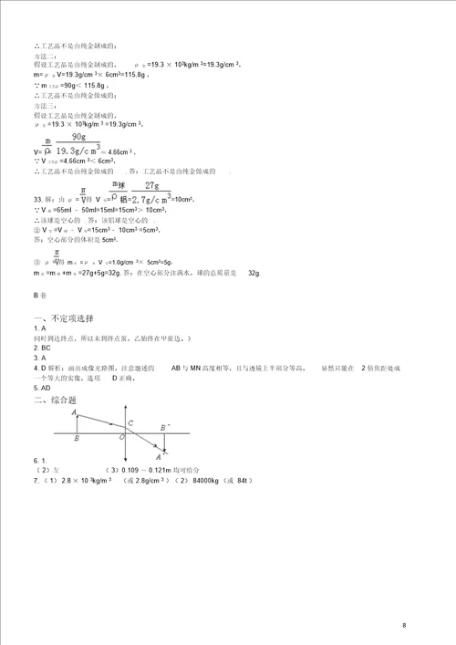 2015年秋季八年级期末物理试题1