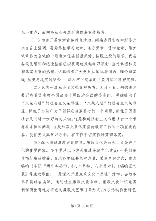 反腐倡廉宣传教育工作会的讲话.docx