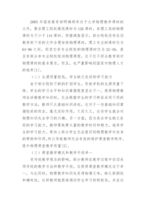 应用型人才培养下的大学物理教学改革论文.docx