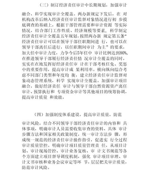 关于加强基层经济责任审计的思考