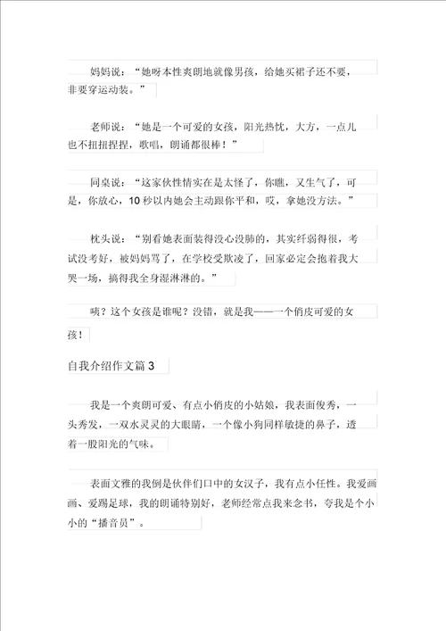 有关自我介绍作文锦集七篇