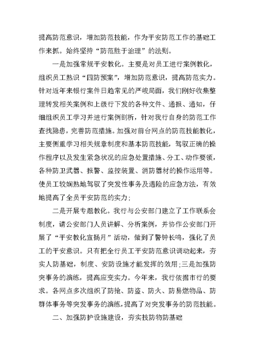 银行保安年终总结范文