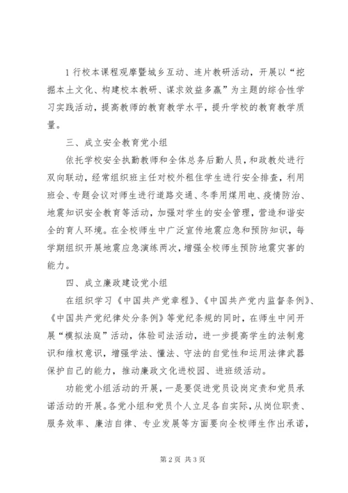 成立功能性党小组的决定.docx