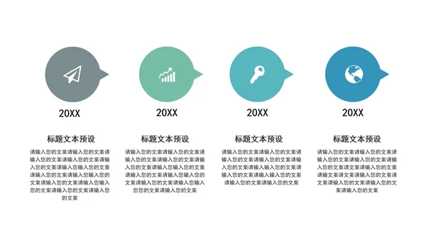 浅蓝商务关系图形PPT模板