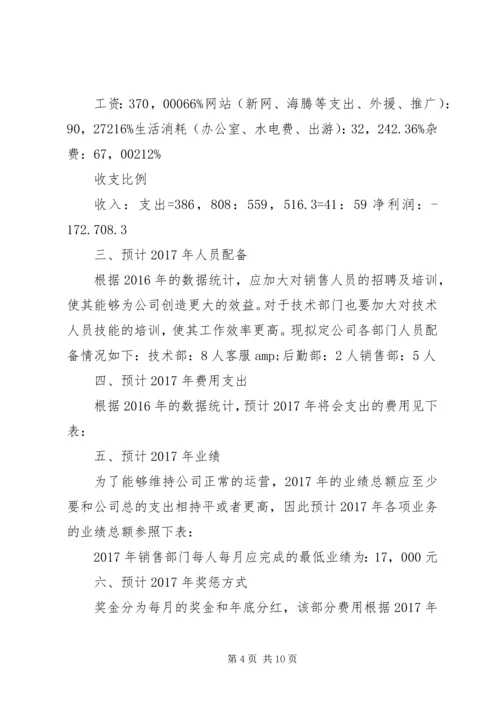 篇一：XX年公司综合部工作计划精编.docx