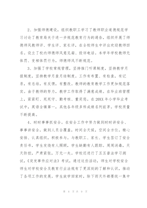 年度校长考核个人工作总结精品范文.docx