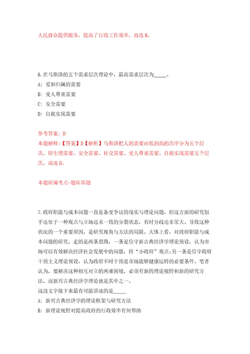 2022广东珠海市农业农村局公开招聘所属事业单位人员2人模拟卷第3次练习