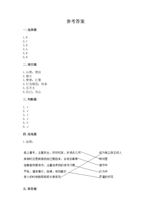 五年级下册道德与法治第1单元我们是一家人测试卷及答案（典优）.docx