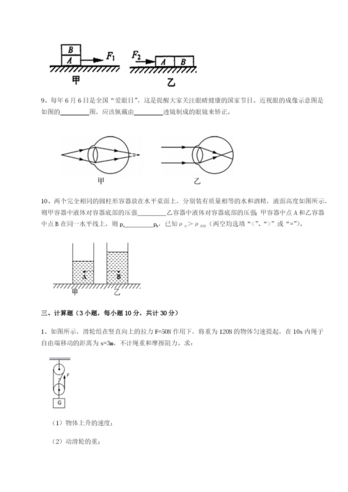 基础强化重庆市九龙坡区物理八年级下册期末考试难点解析试题（含答案解析）.docx