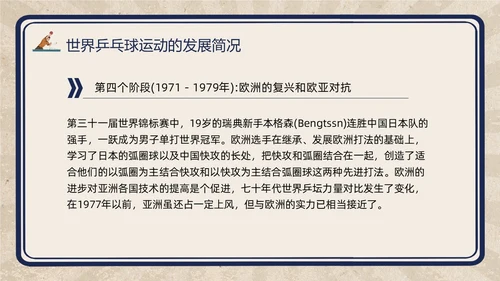复古插画小学体育PPT课件乒乓球运动的起源与发展PPT模板